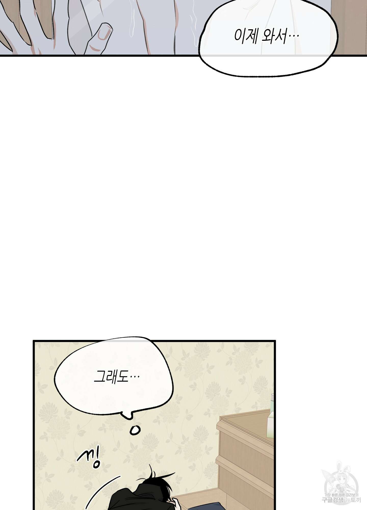물가의 밤 48화 68