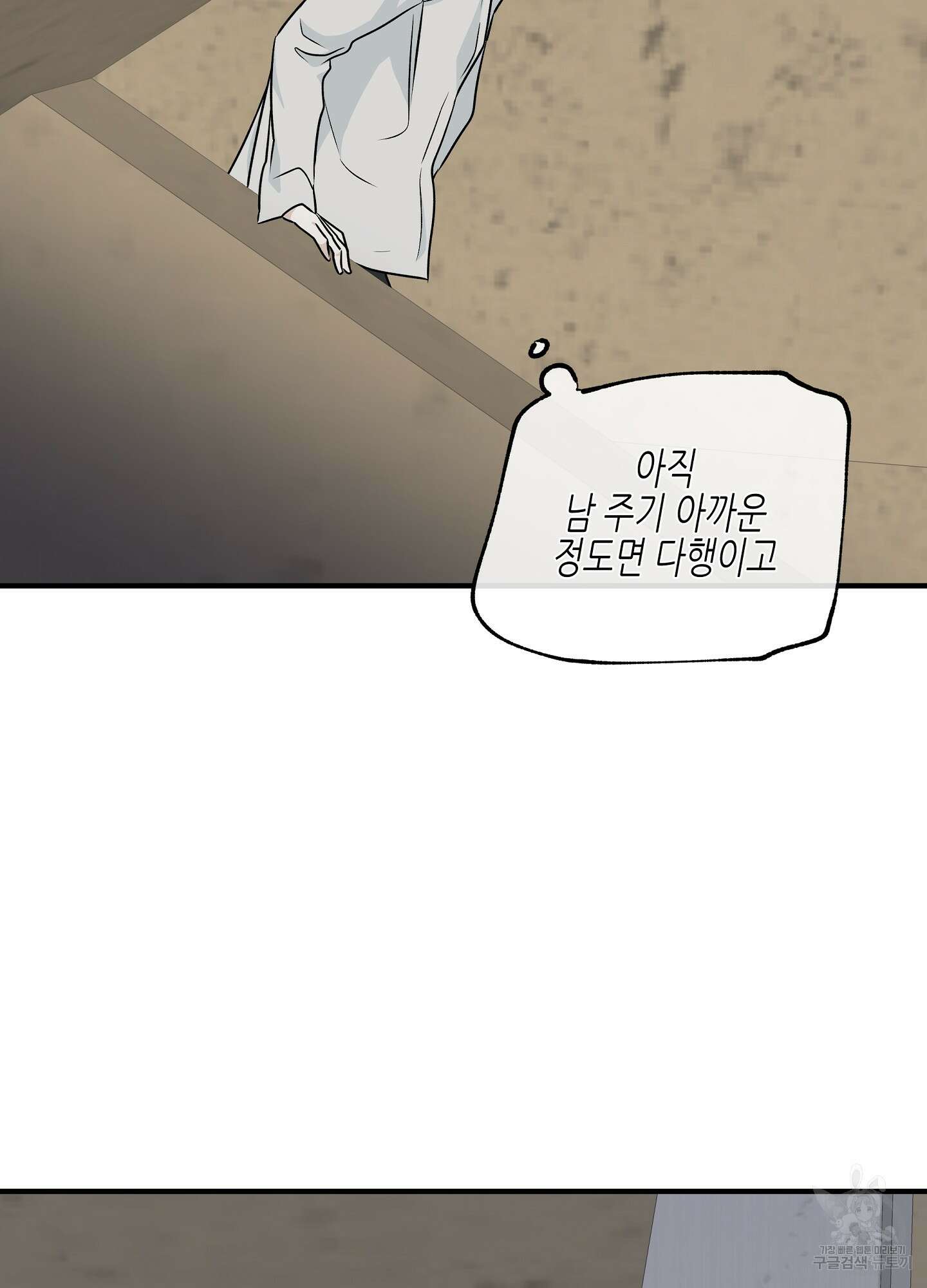물가의 밤 48화 75