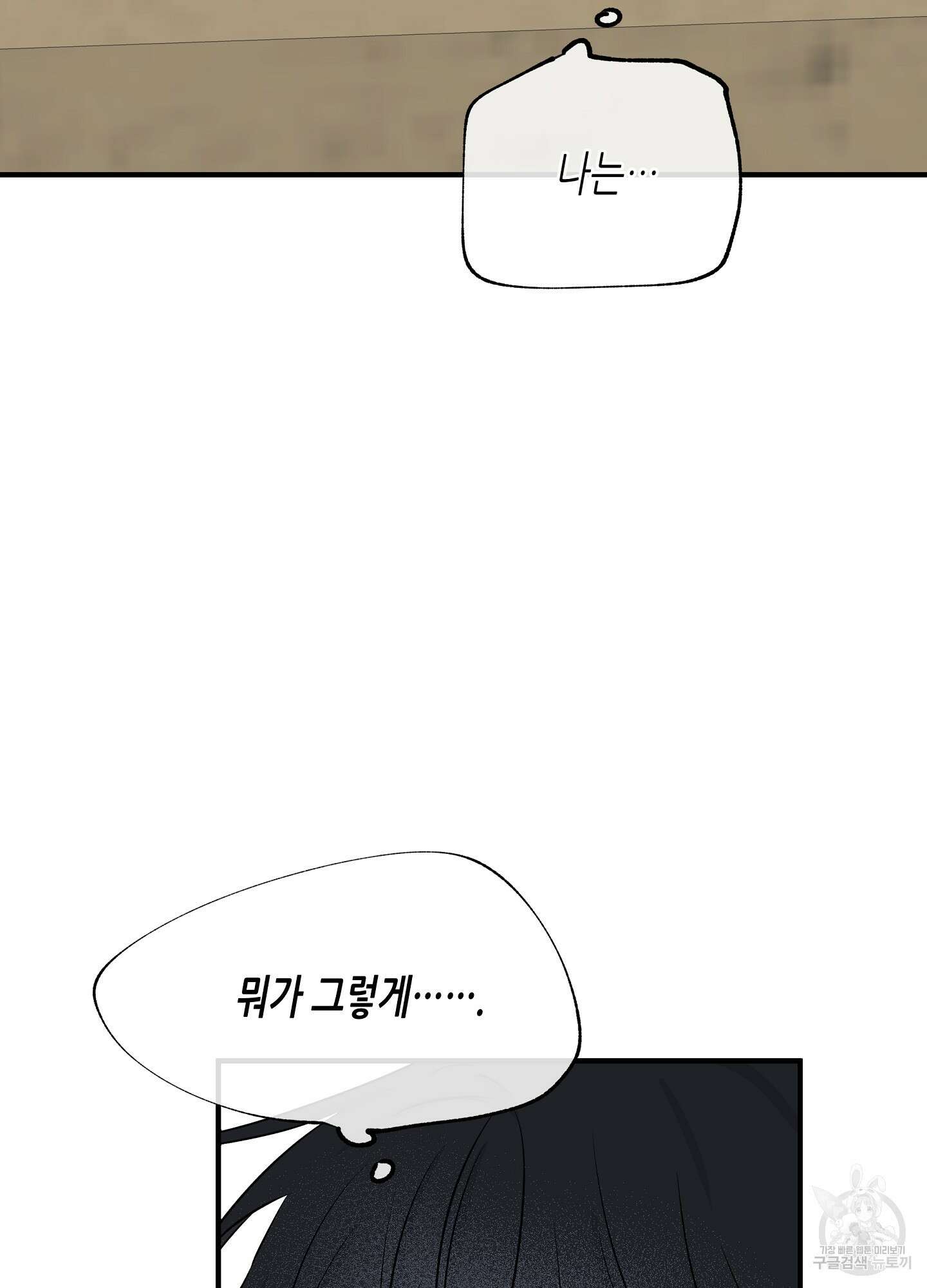 물가의 밤 48화 77