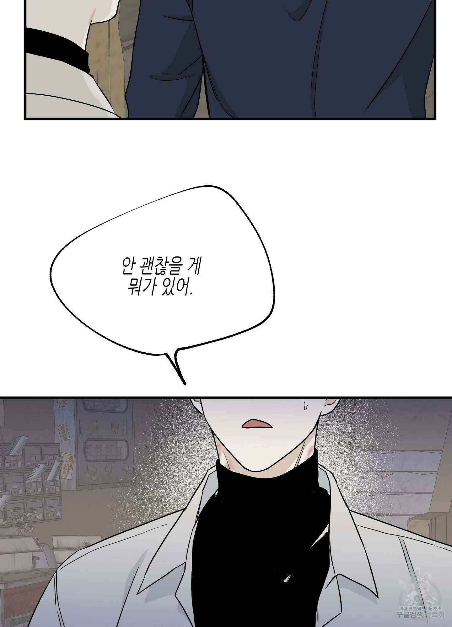 물가의 밤 48화 82
