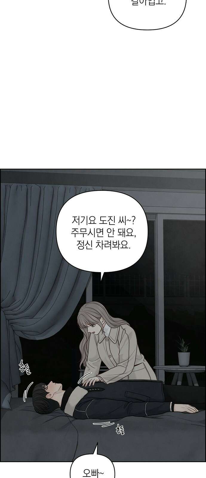 온리호프 34화 4