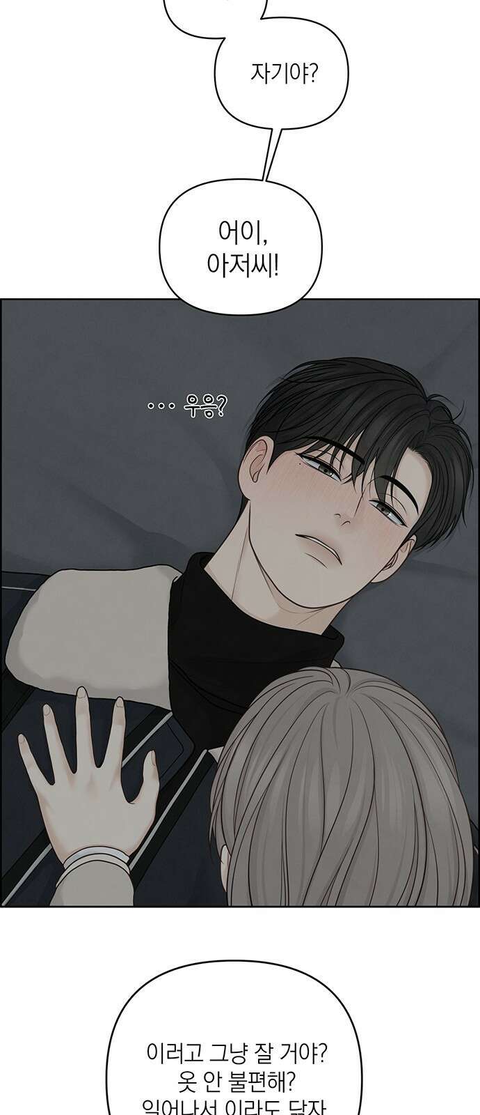 온리호프 34화 5