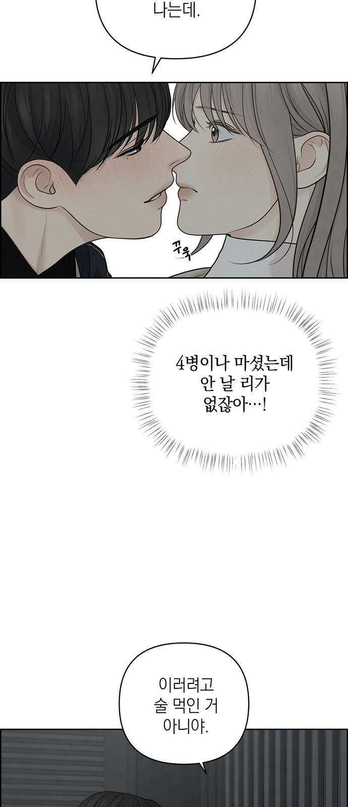 온리호프 34화 13