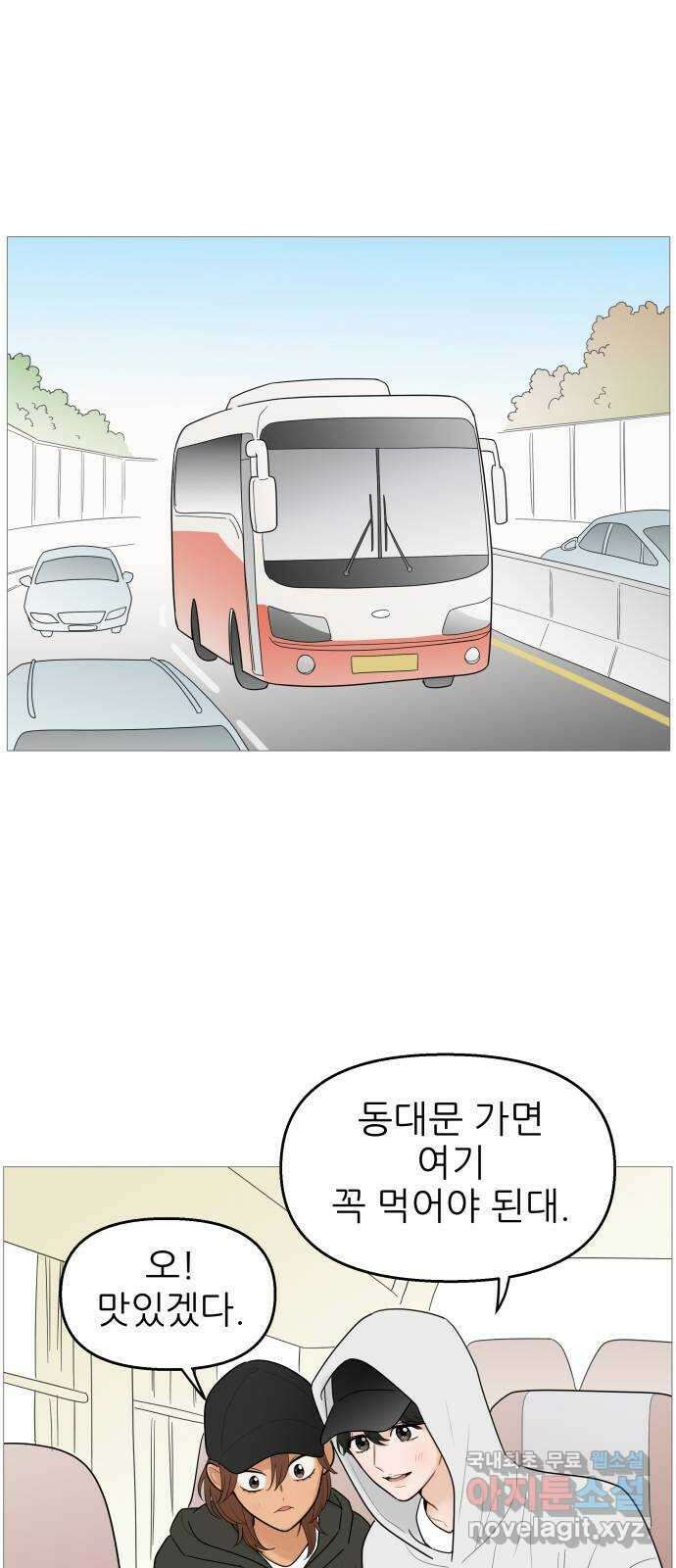 너의 미소가 함정 119화 2