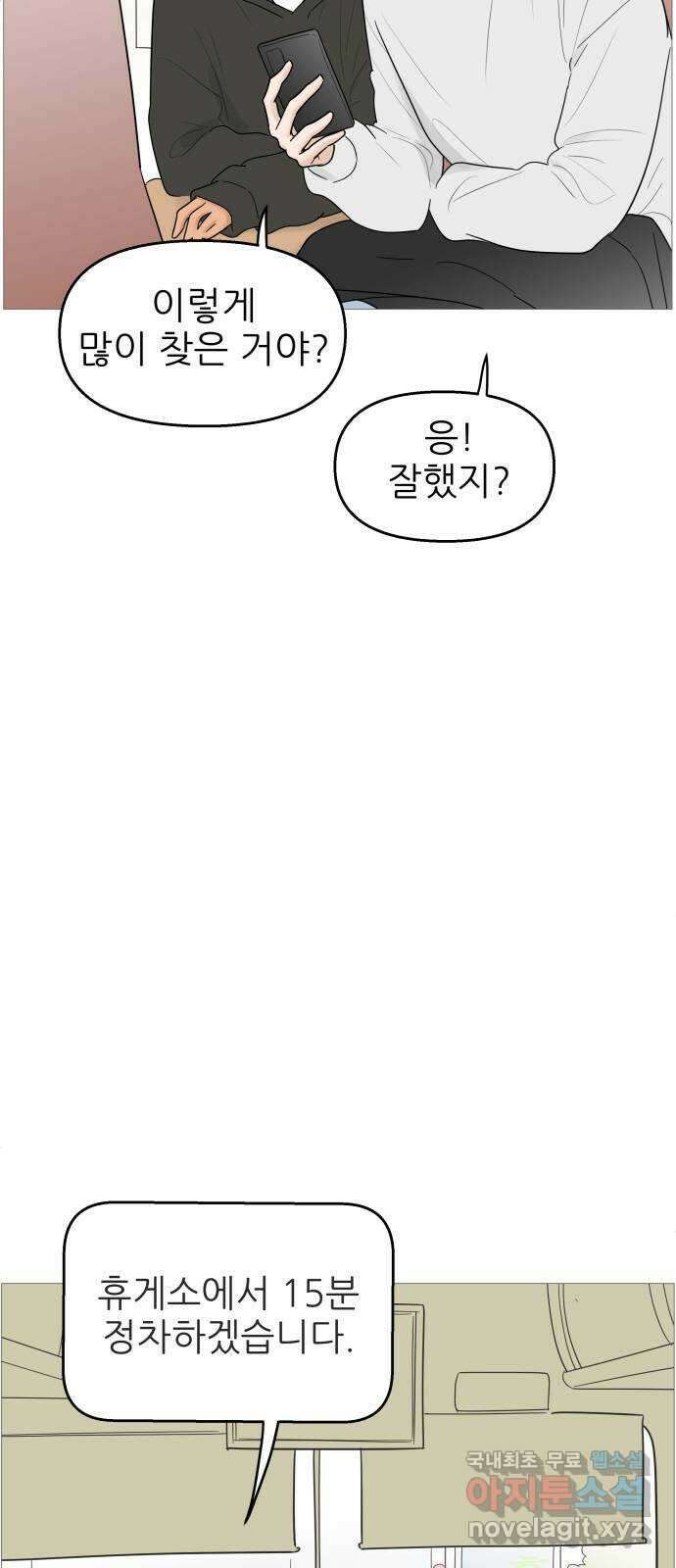 너의 미소가 함정 119화 3