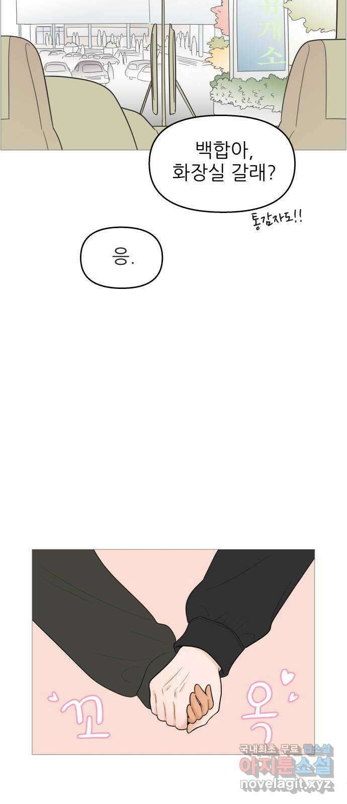 너의 미소가 함정 119화 4