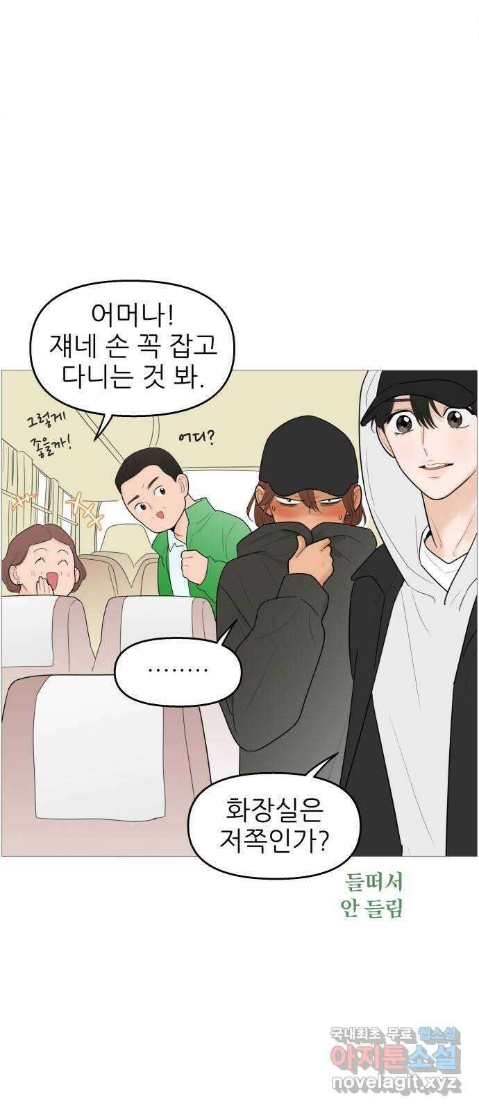 너의 미소가 함정 119화 5