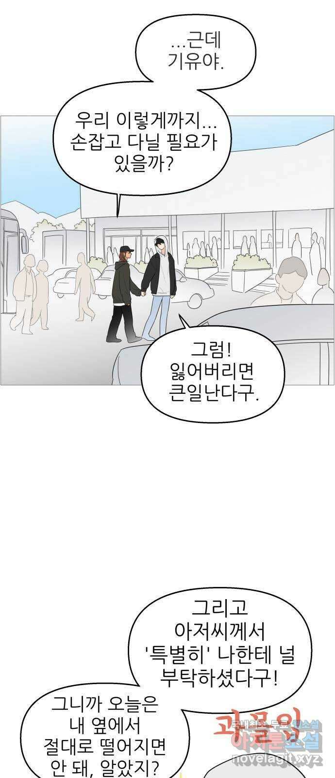너의 미소가 함정 119화 6