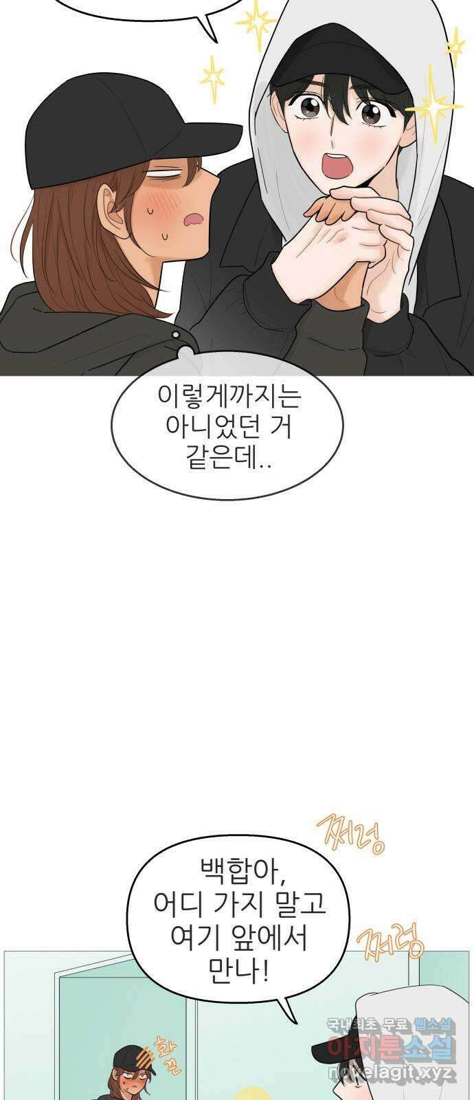 너의 미소가 함정 119화 7