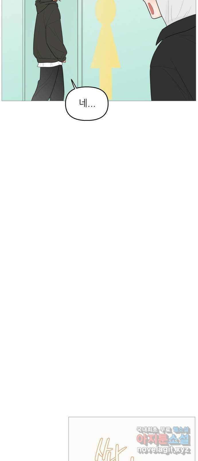 너의 미소가 함정 119화 8