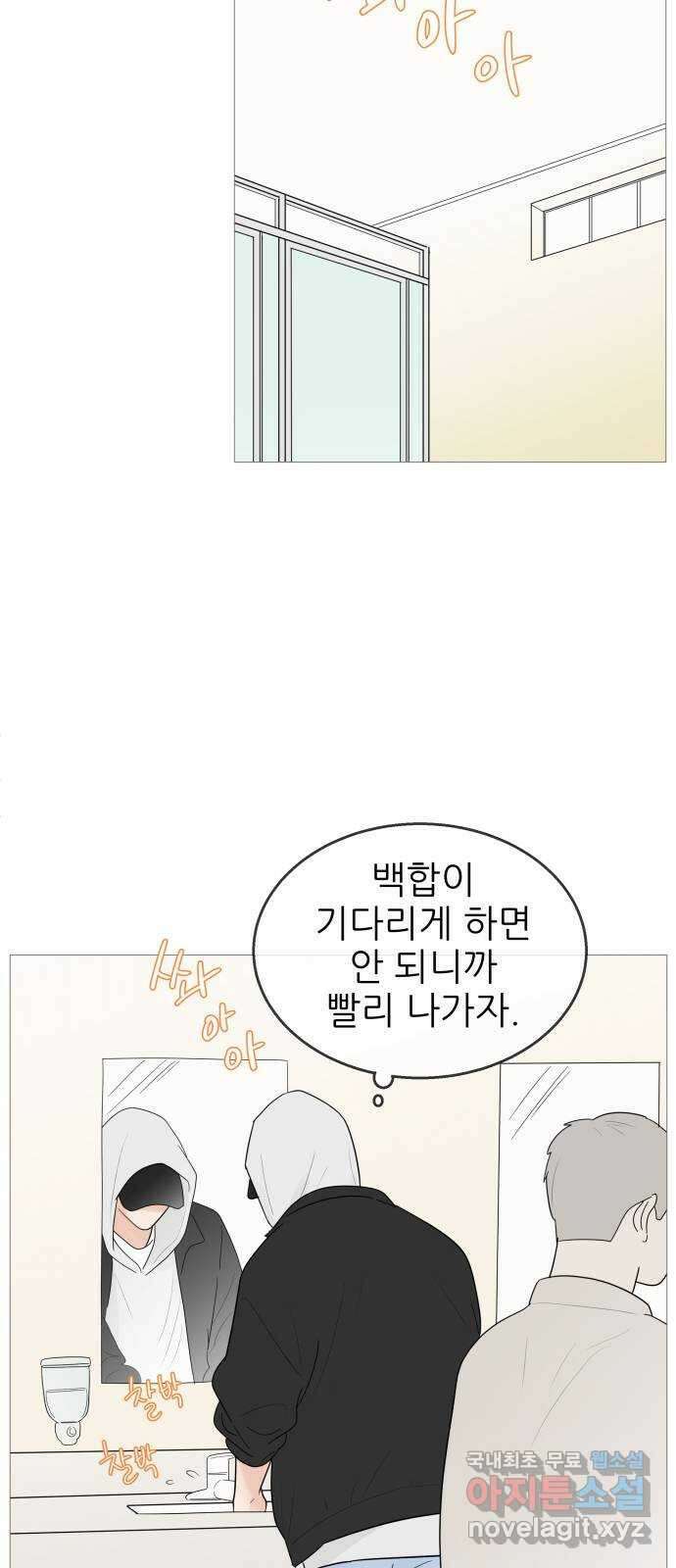 너의 미소가 함정 119화 9
