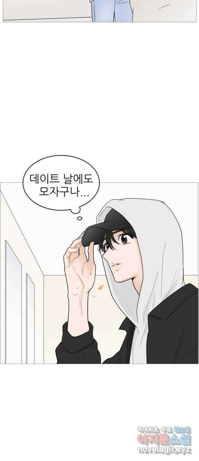 너의 미소가 함정 119화 10