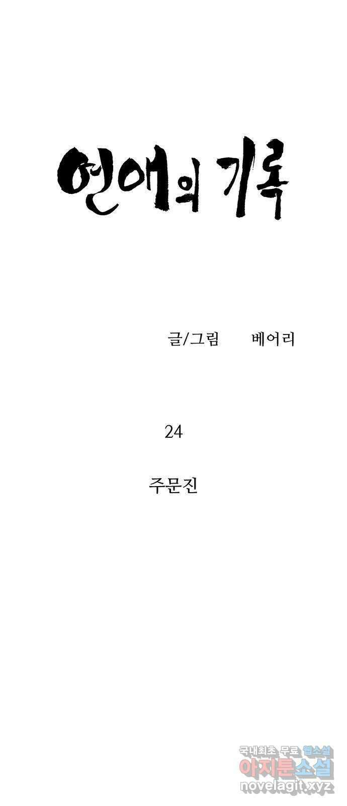 연애의 기록 24화 주문진 4