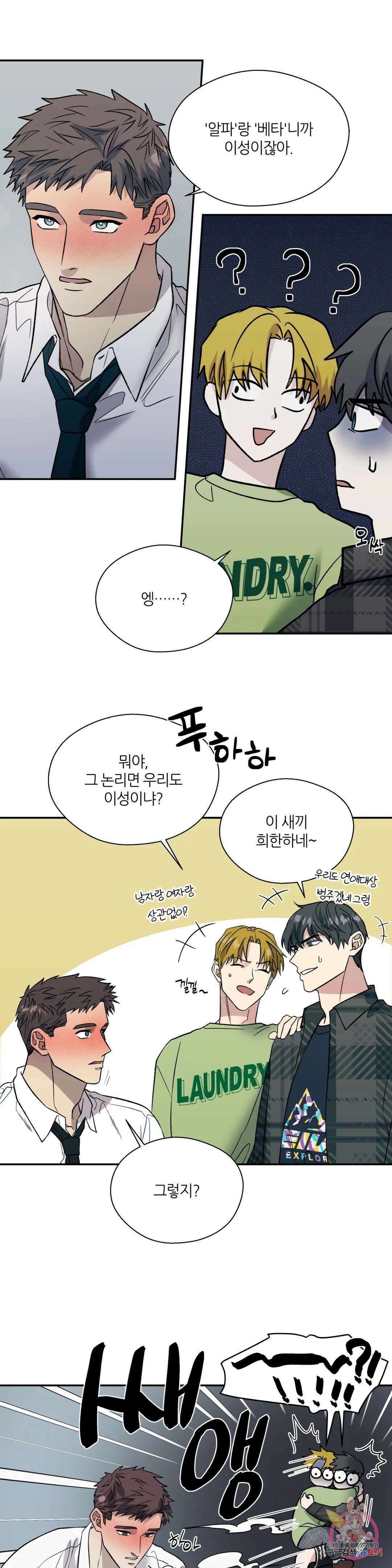 페로몬 포비아 62화 1