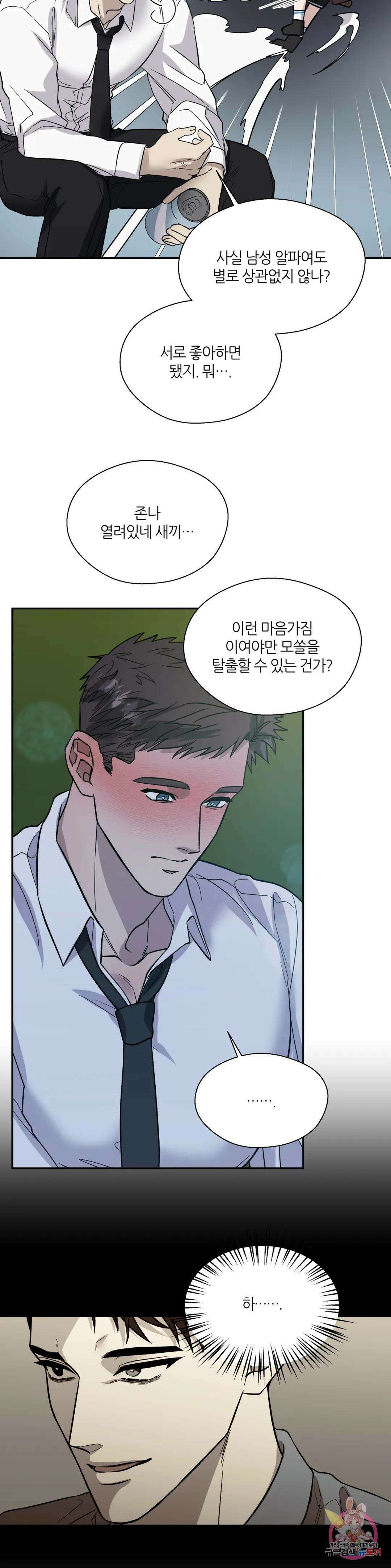 페로몬 포비아 62화 2