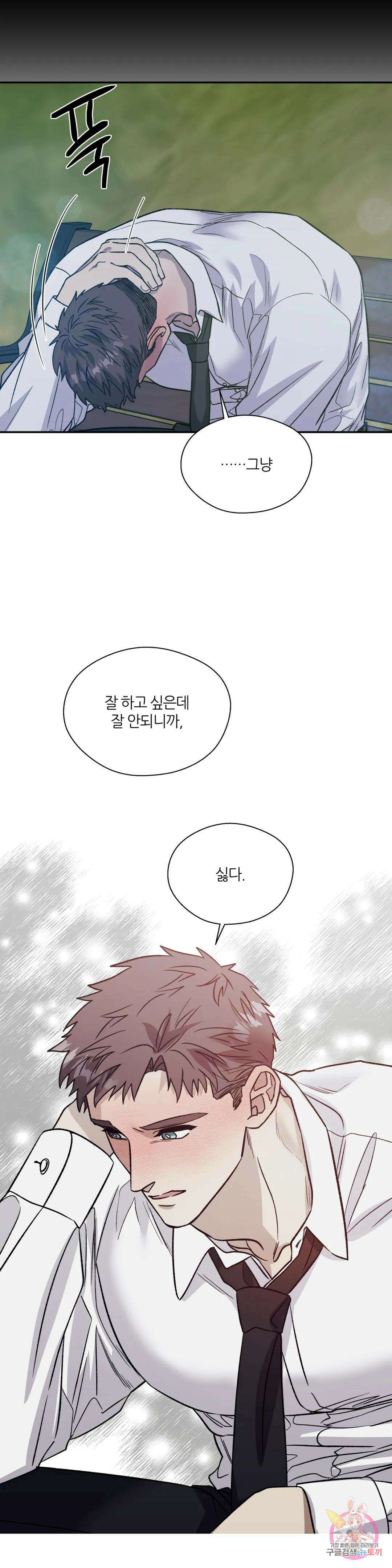 페로몬 포비아 62화 3