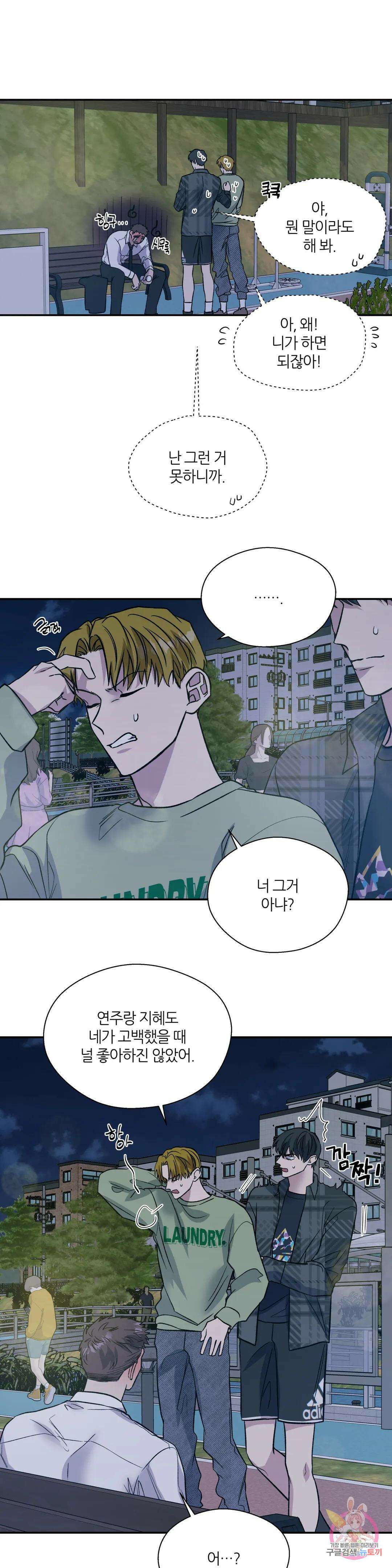 페로몬 포비아 62화 4