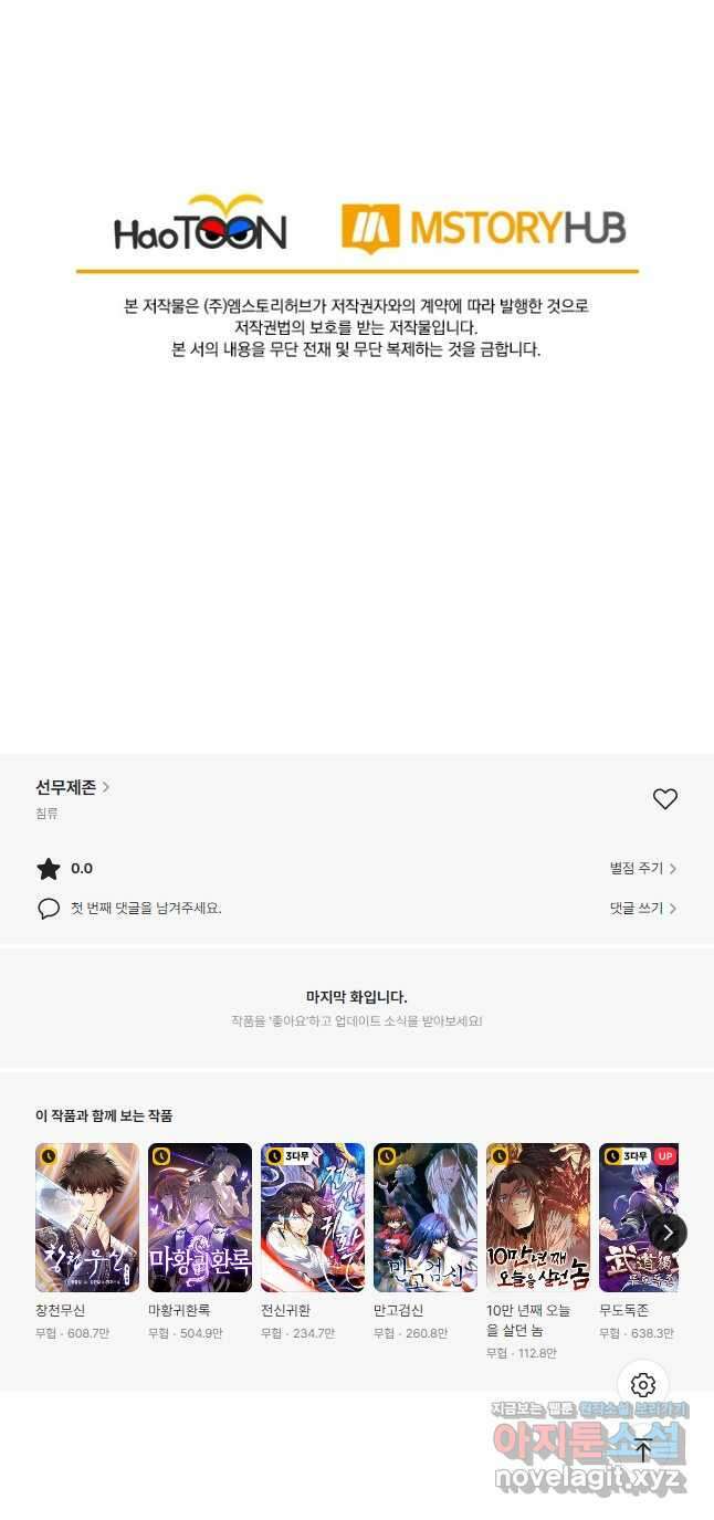 선무제존 298화 34