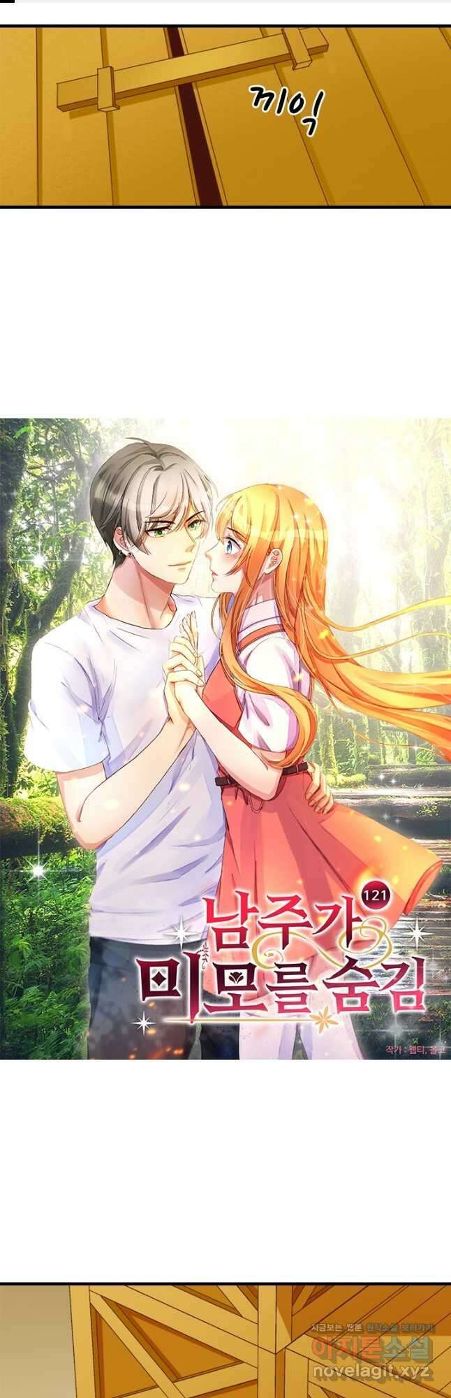 남주가 미모를 숨김 121화 1