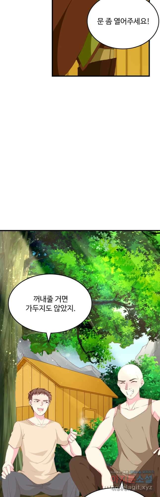 남주가 미모를 숨김 121화 4