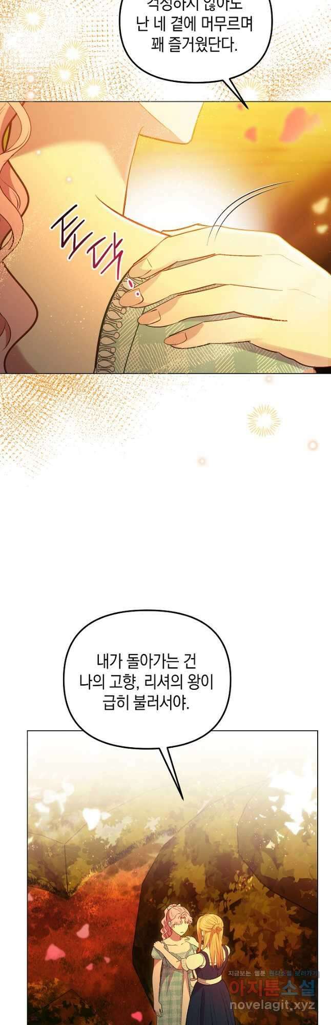 엘리자베스 81화 5