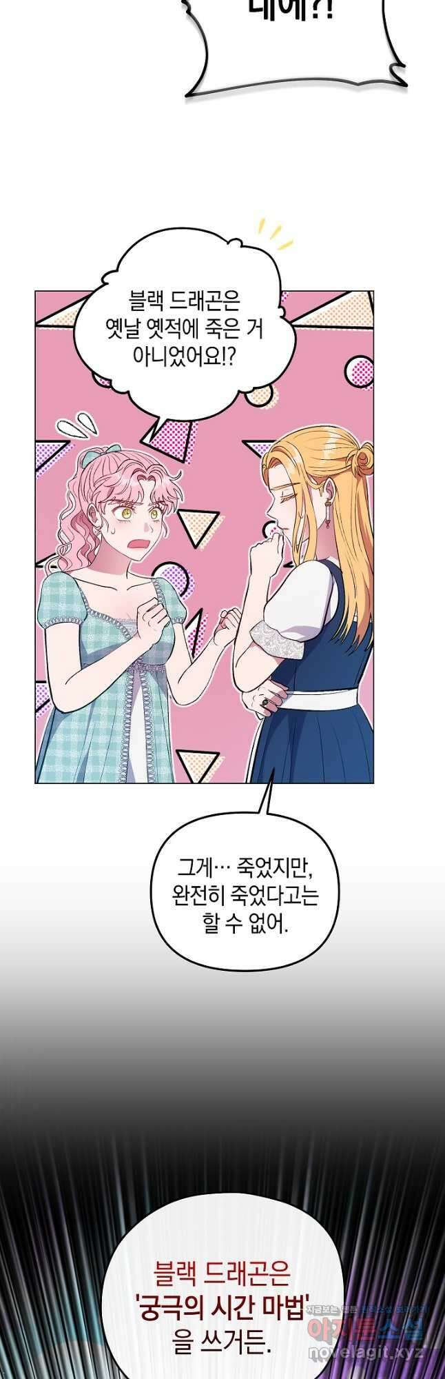 엘리자베스 81화 7