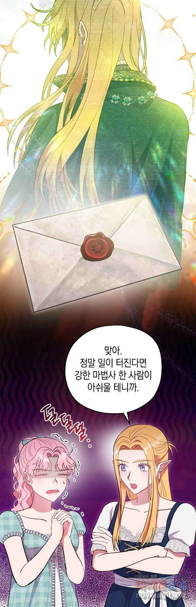 엘리자베스 81화 10
