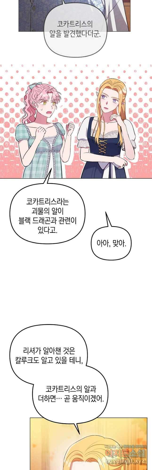 엘리자베스 81화 12