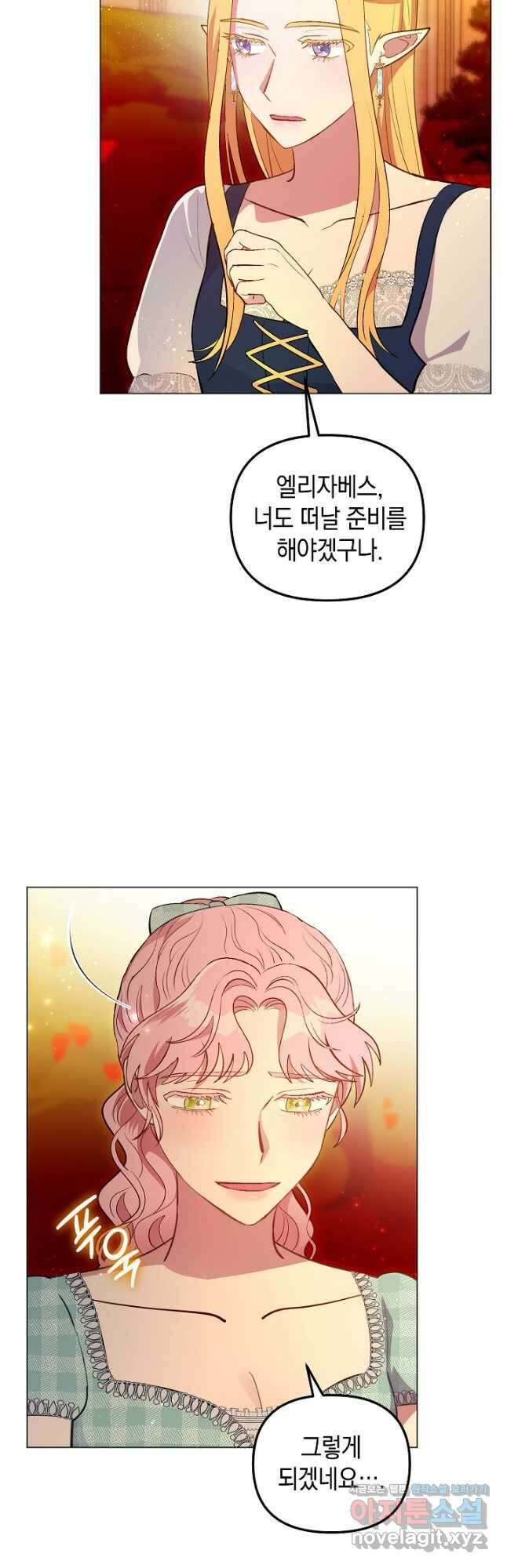 엘리자베스 81화 13