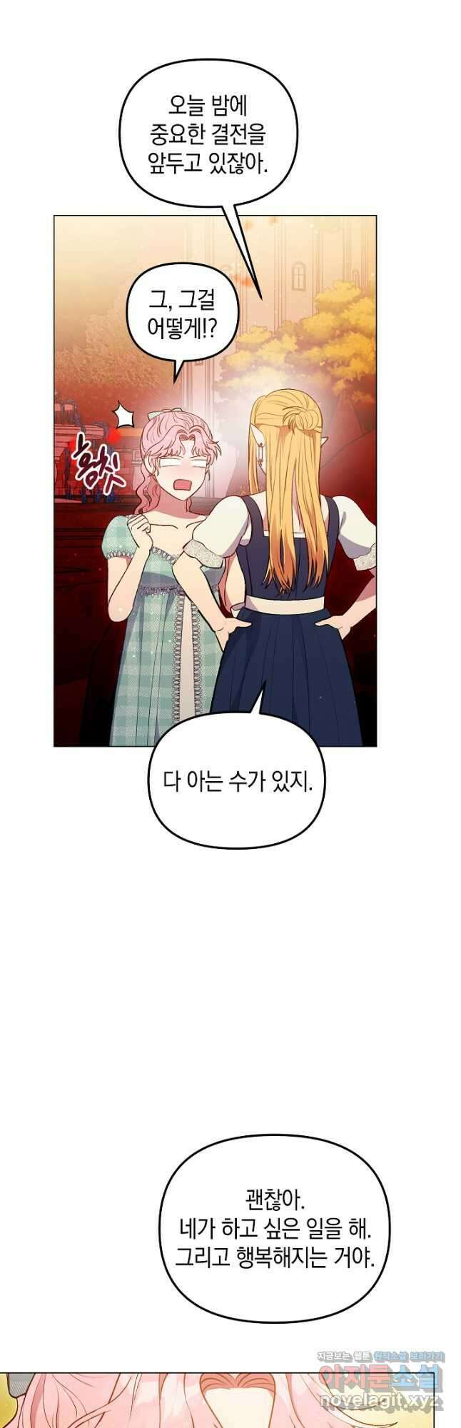 엘리자베스 81화 16