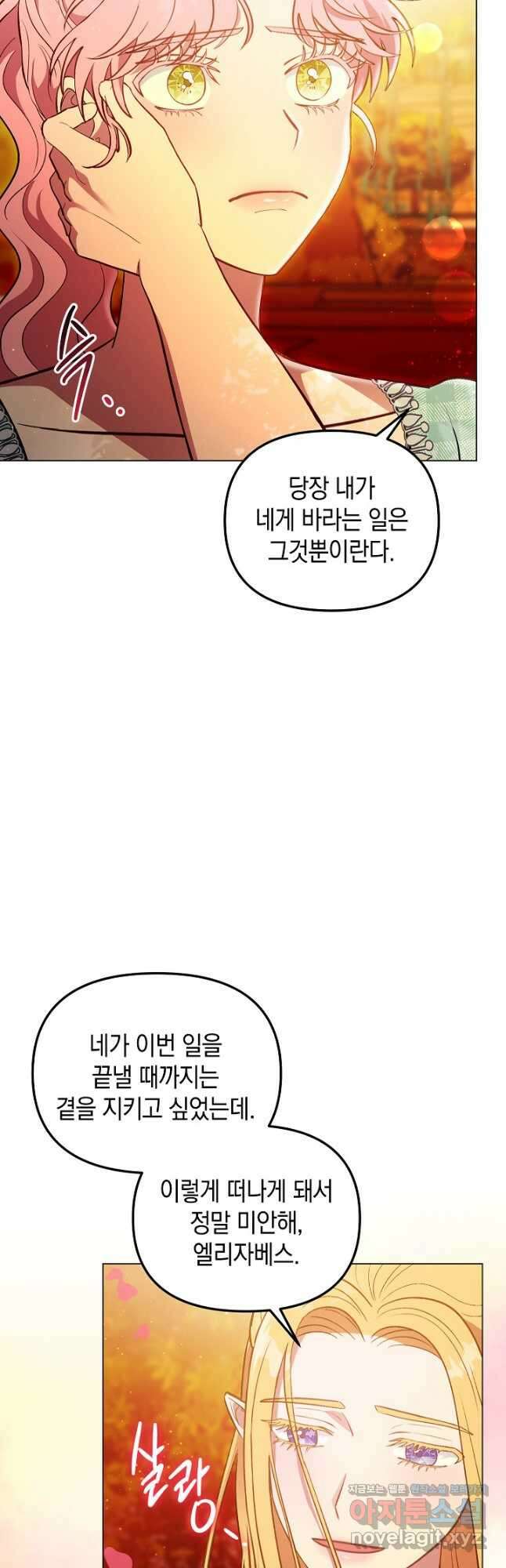엘리자베스 81화 17