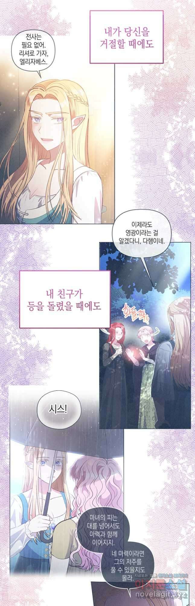 엘리자베스 81화 20