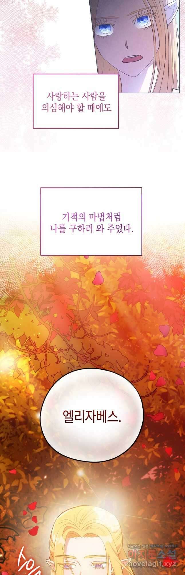 엘리자베스 81화 21
