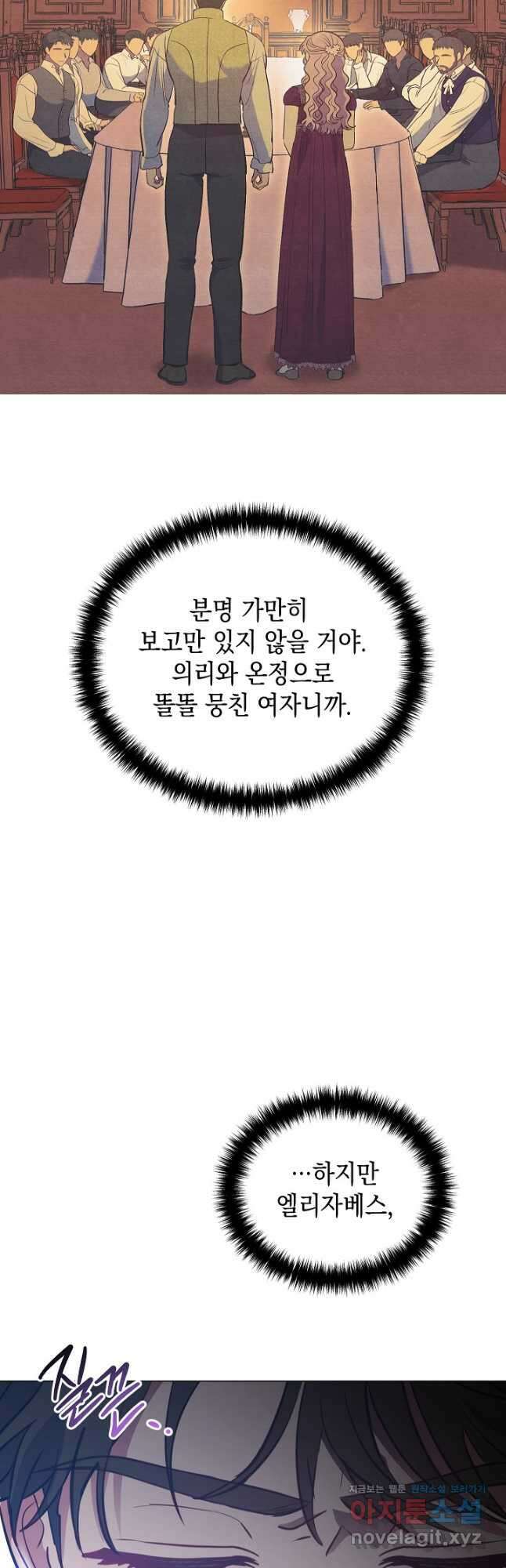 엘리자베스 81화 51