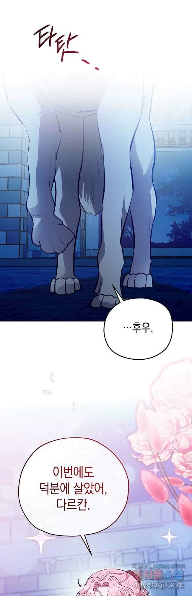 엘리자베스 81화 56