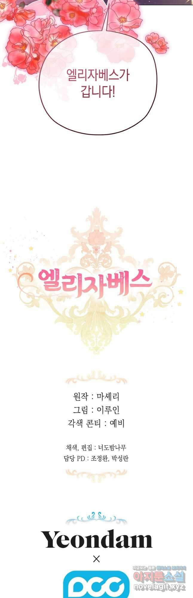 엘리자베스 81화 59