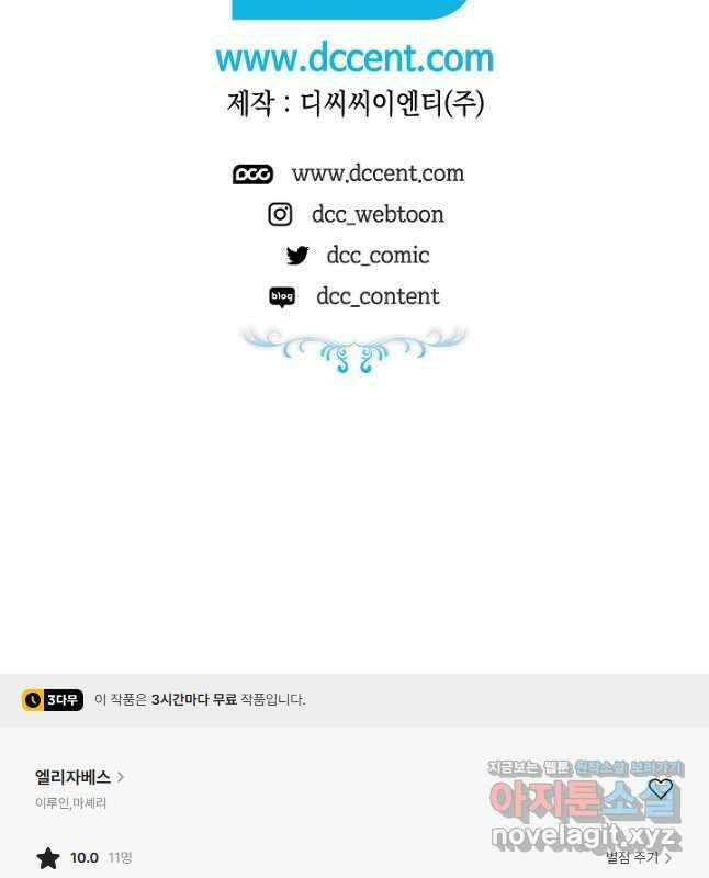 엘리자베스 81화 60