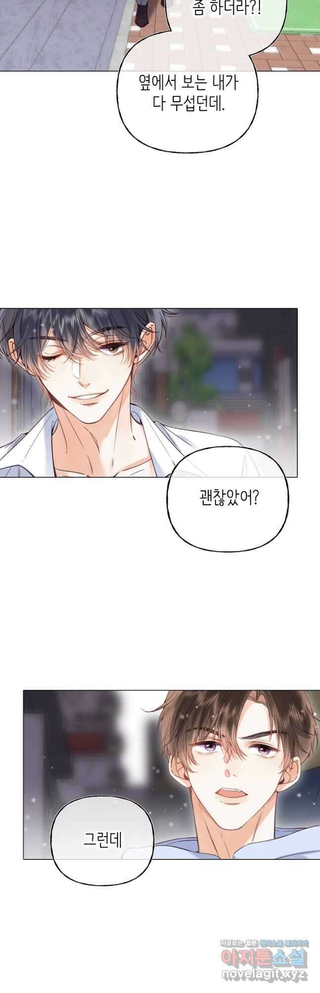 숨길 수 없는 30화 2