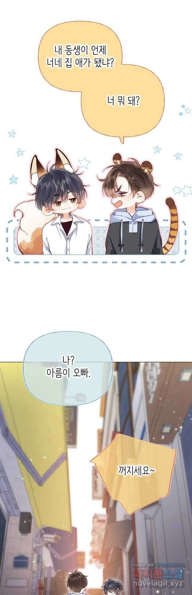 숨길 수 없는 30화 3