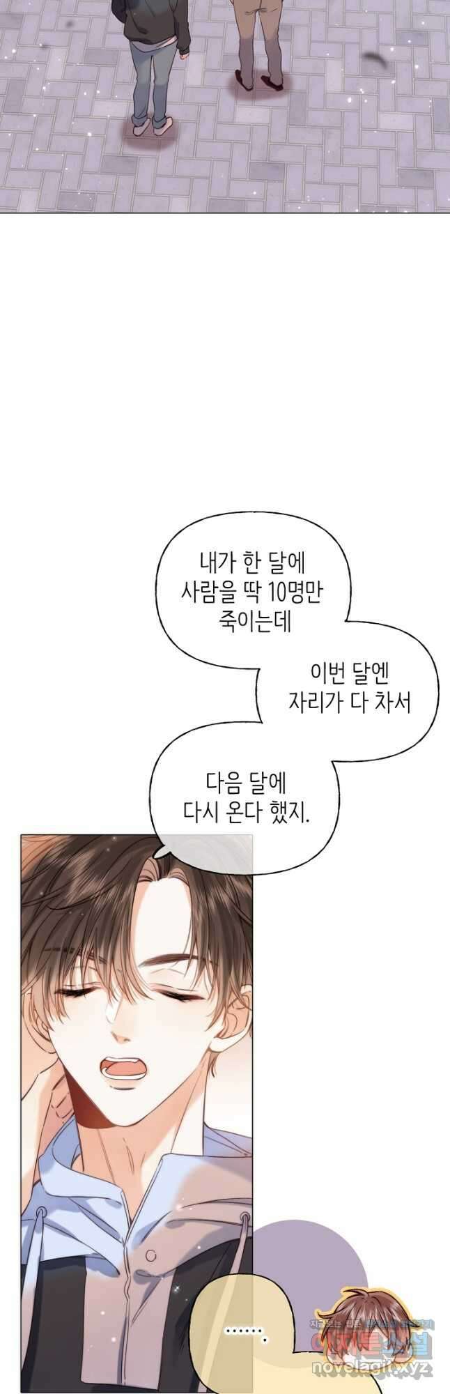 숨길 수 없는 30화 7