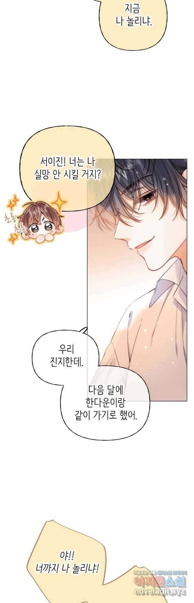 숨길 수 없는 30화 8