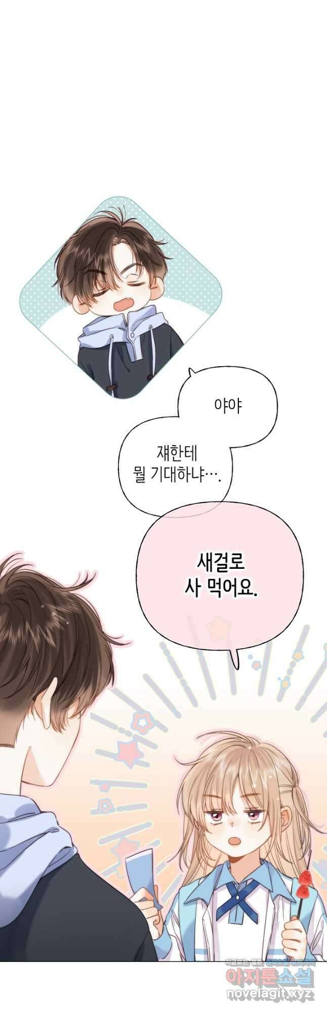 숨길 수 없는 30화 11