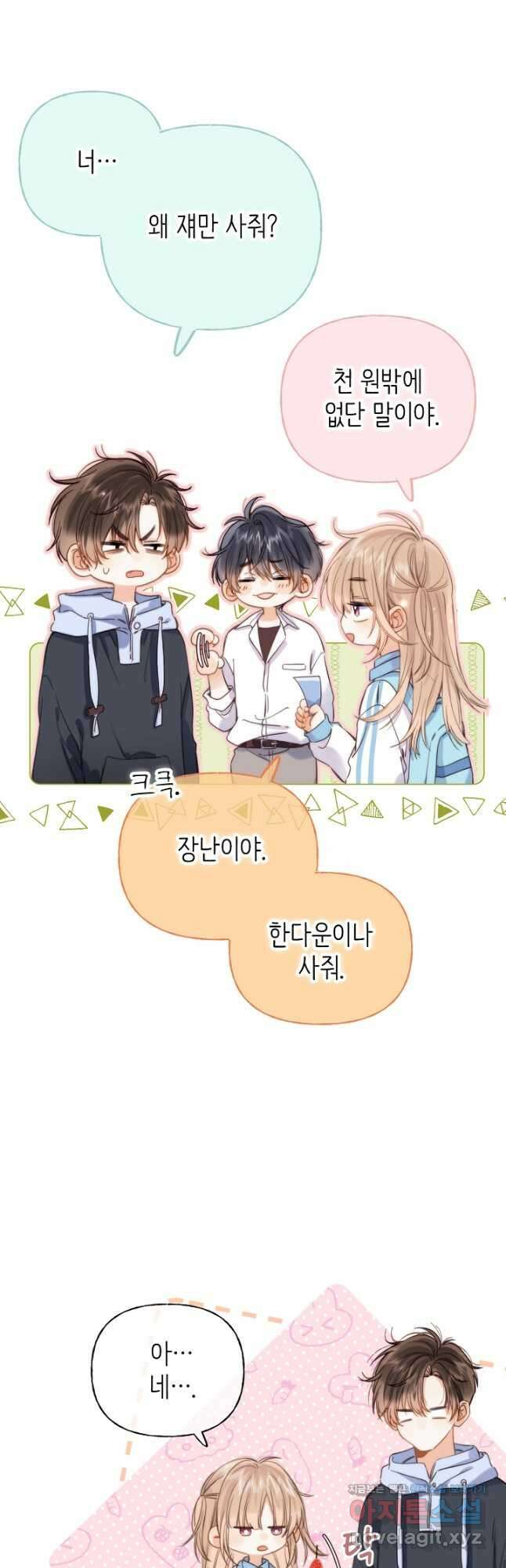 숨길 수 없는 30화 12