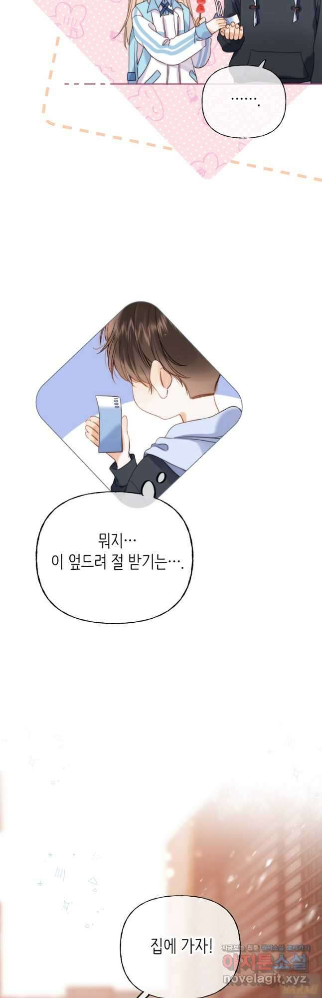 숨길 수 없는 30화 13