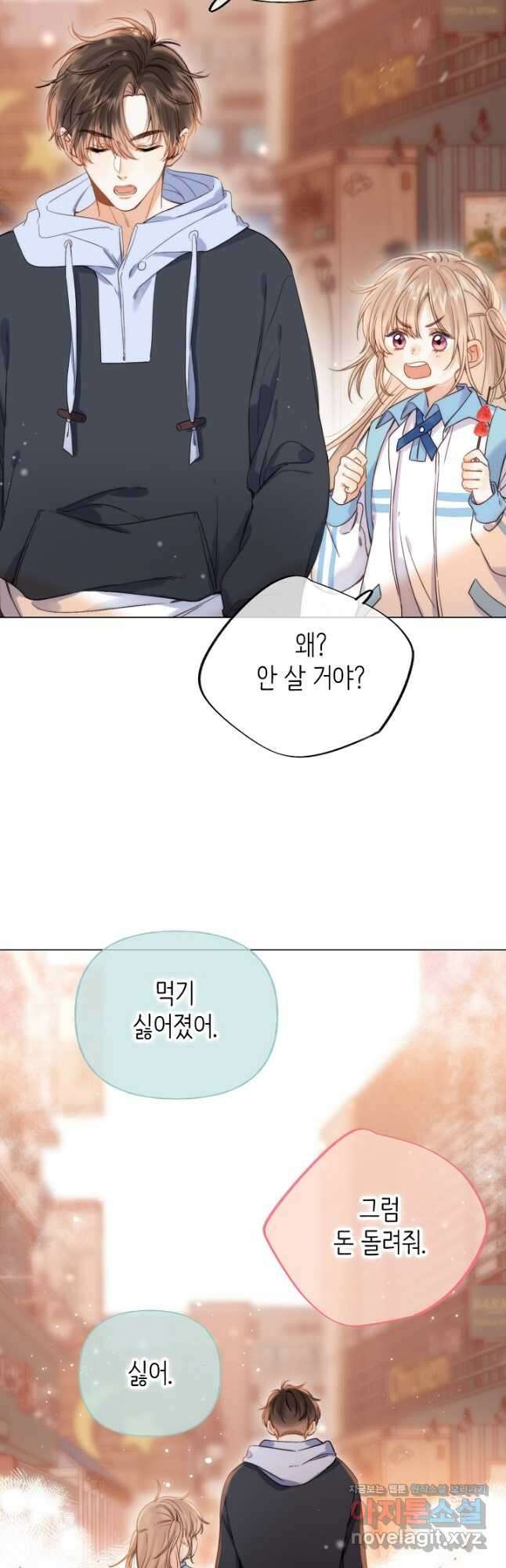 숨길 수 없는 30화 14