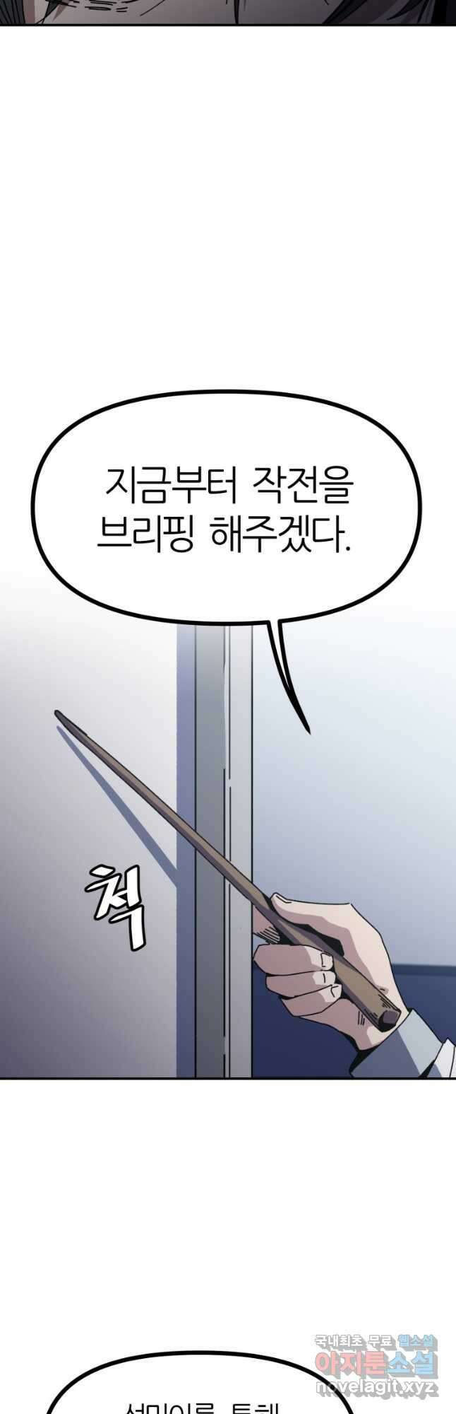 페이스 메이커 23화 2