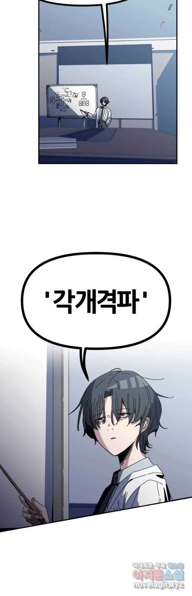 페이스 메이커 23화 5