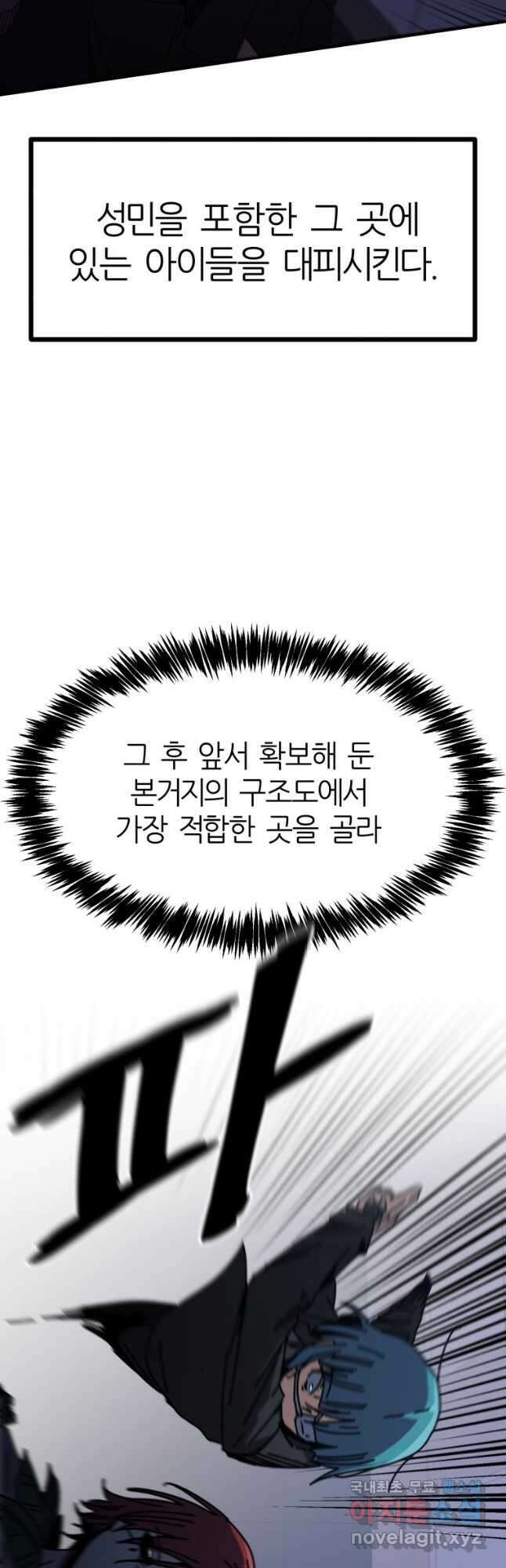 페이스 메이커 23화 10