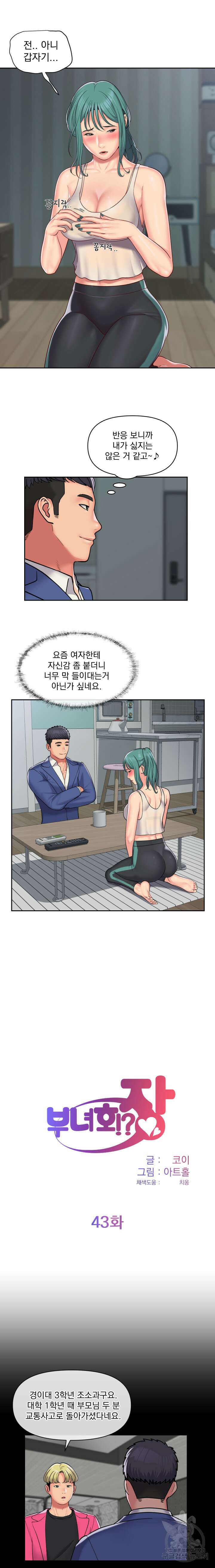 부녀회장 43회 3