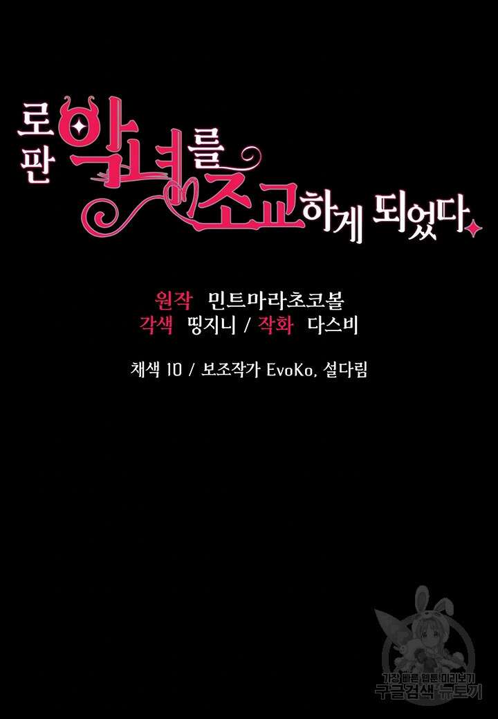 로판 악녀를 조교하게 되었다 35화 4